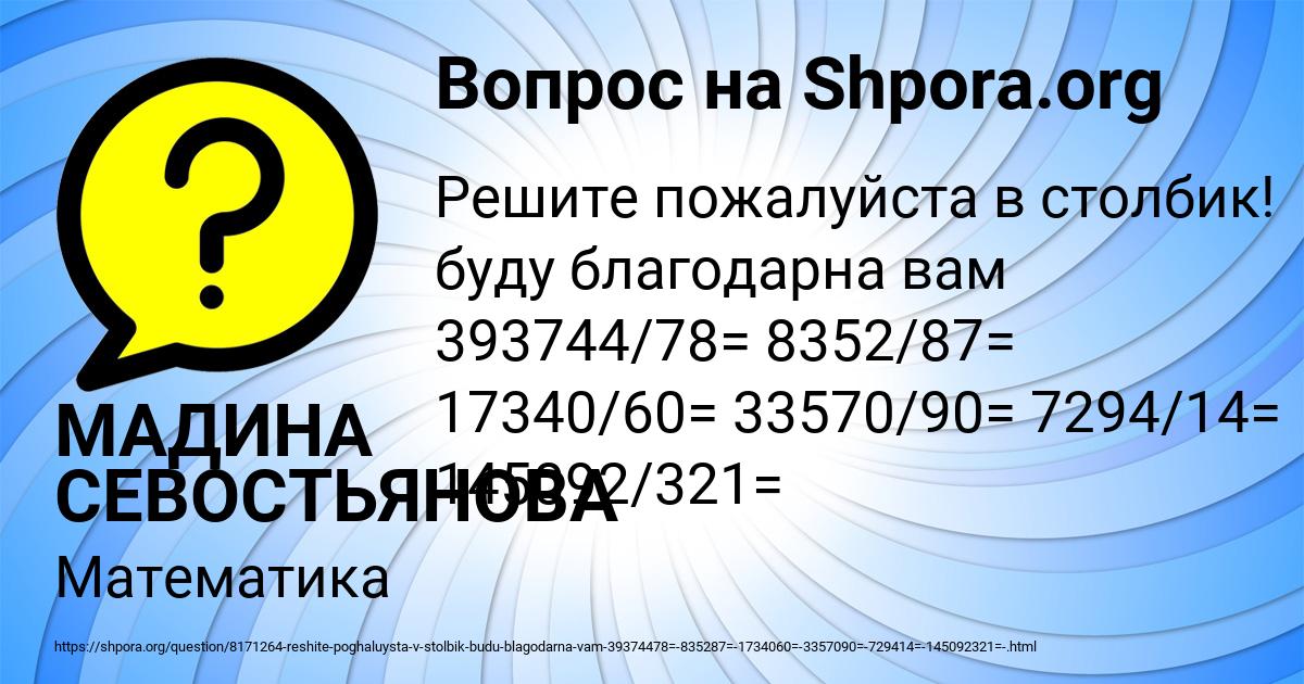 Картинка с текстом вопроса от пользователя МАДИНА СЕВОСТЬЯНОВА