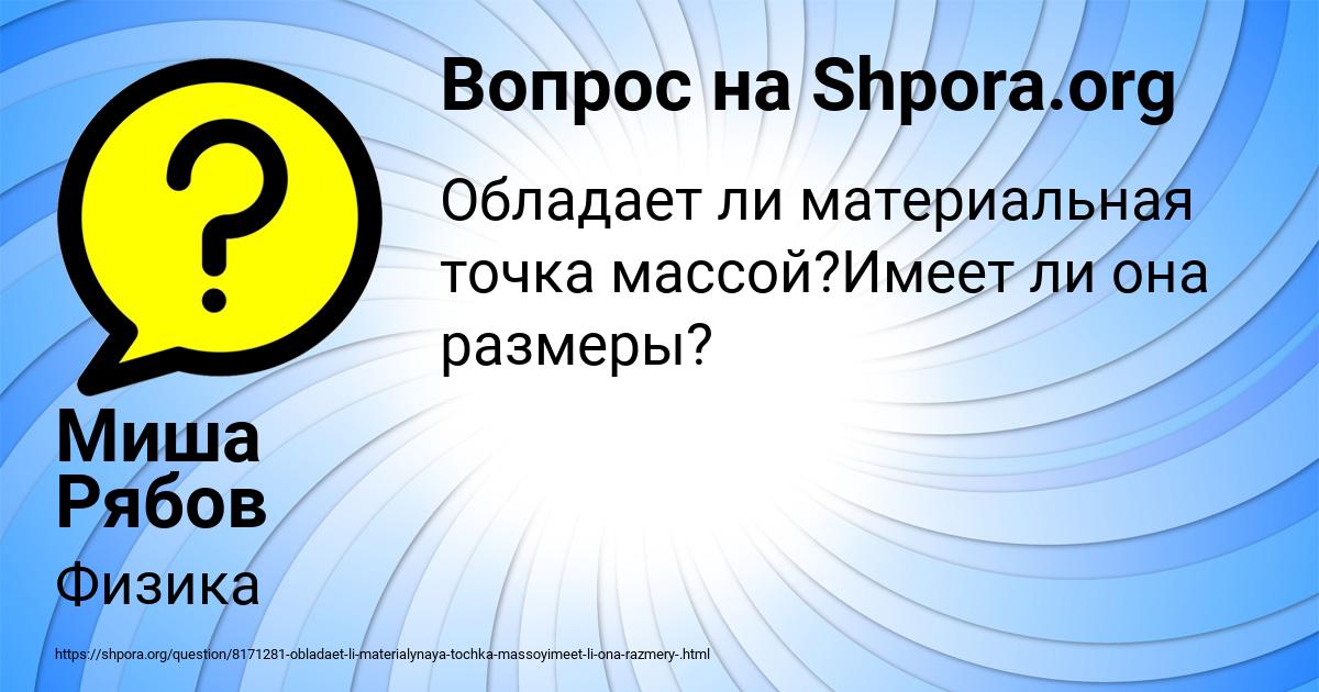 Картинка с текстом вопроса от пользователя Миша Рябов