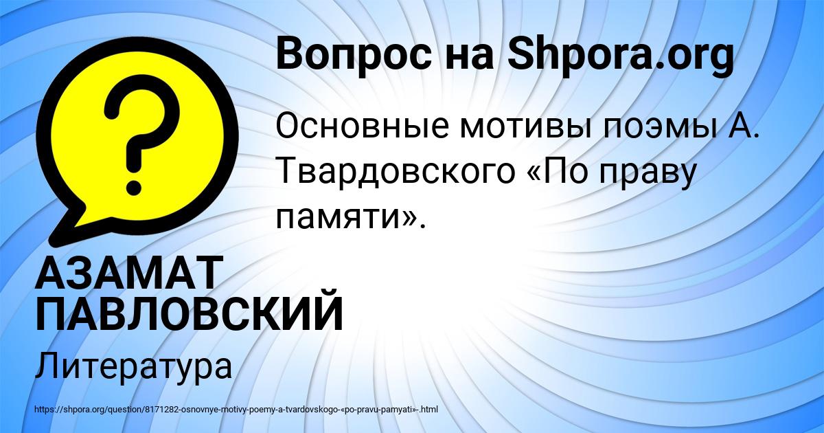 Картинка с текстом вопроса от пользователя АЗАМАТ ПАВЛОВСКИЙ