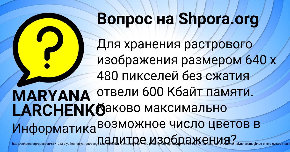 Картинка с текстом вопроса от пользователя MARYANA LARCHENKO