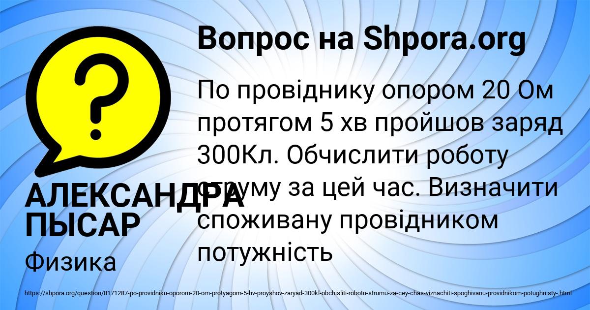 Картинка с текстом вопроса от пользователя АЛЕКСАНДРА ПЫСАР
