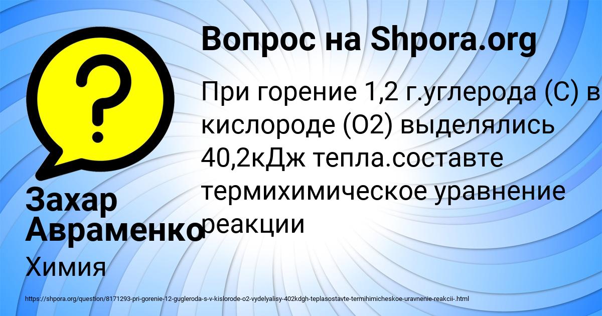 Картинка с текстом вопроса от пользователя Захар Авраменко