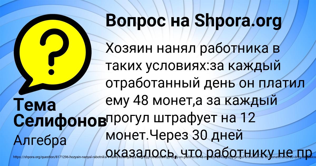 Картинка с текстом вопроса от пользователя Тема Селифонов