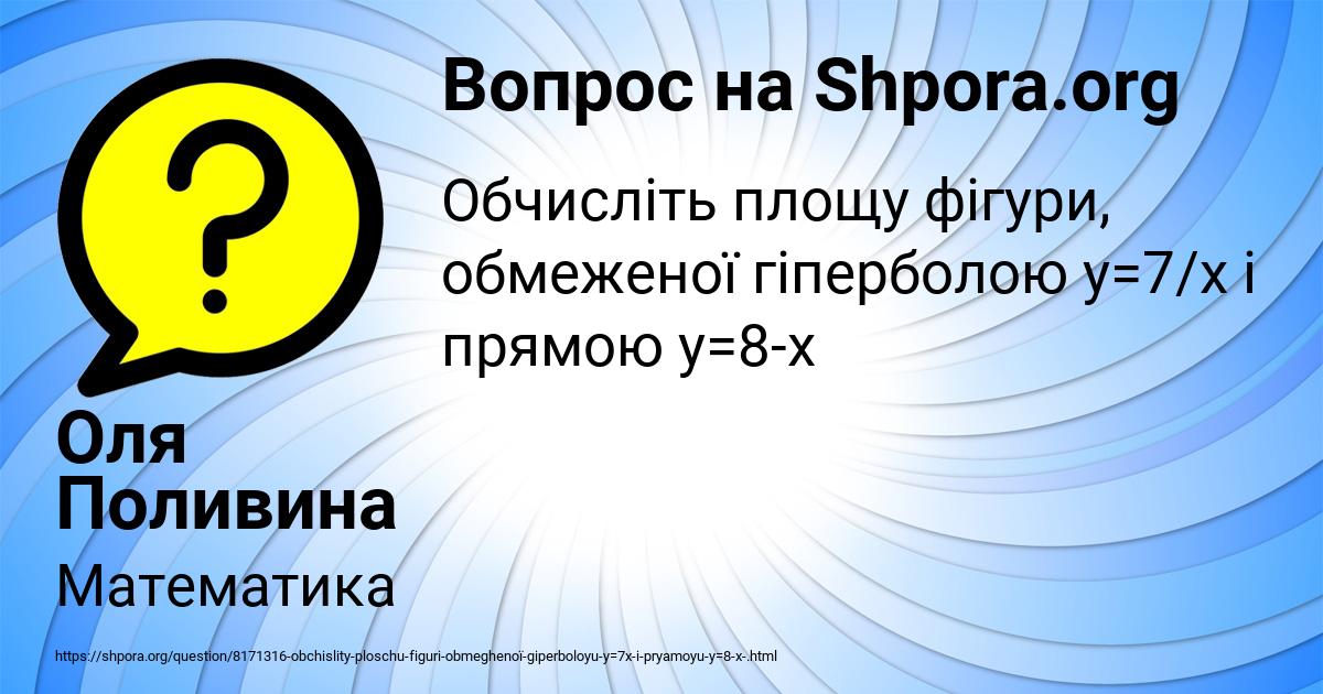 Картинка с текстом вопроса от пользователя Оля Поливина
