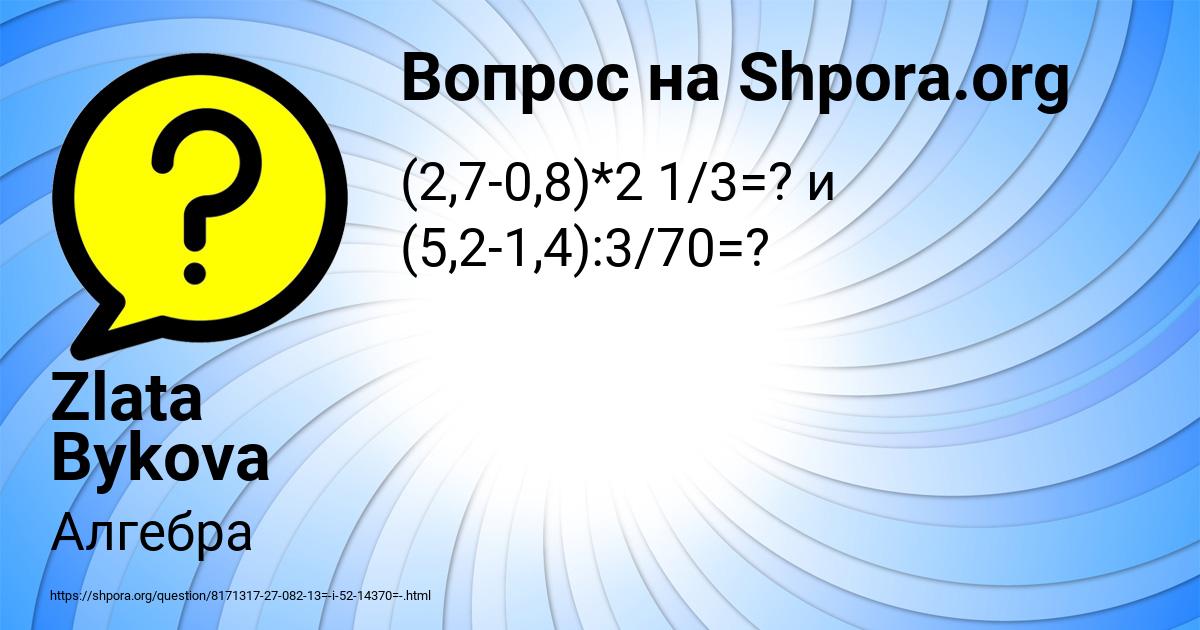 Картинка с текстом вопроса от пользователя Zlata Bykova