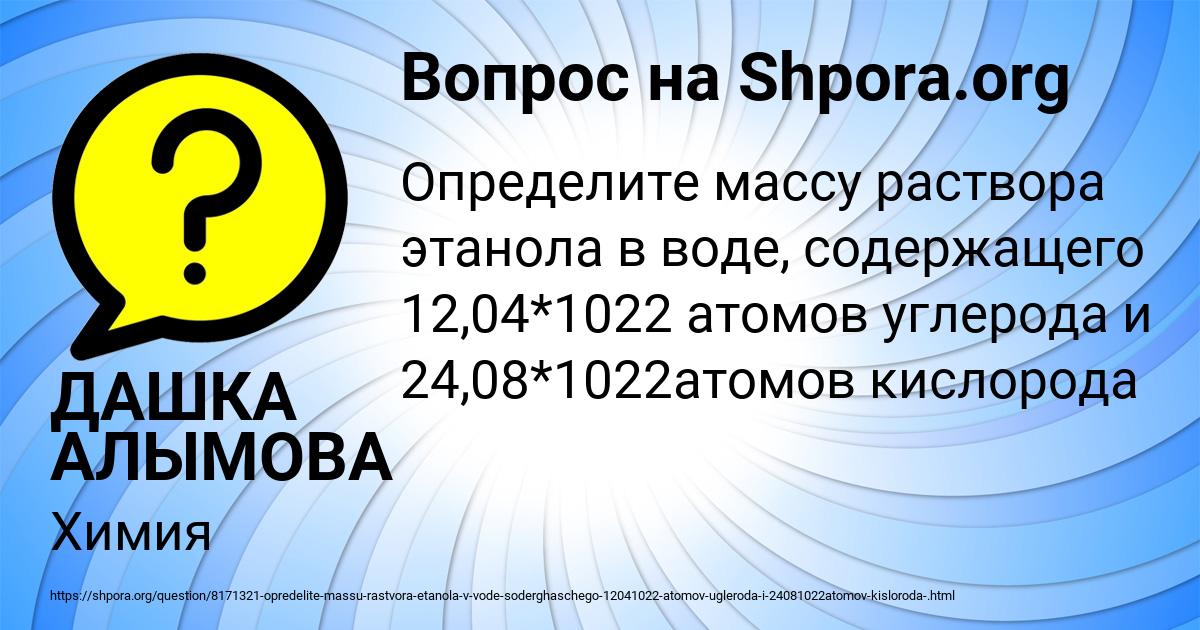 Картинка с текстом вопроса от пользователя ДАШКА АЛЫМОВА