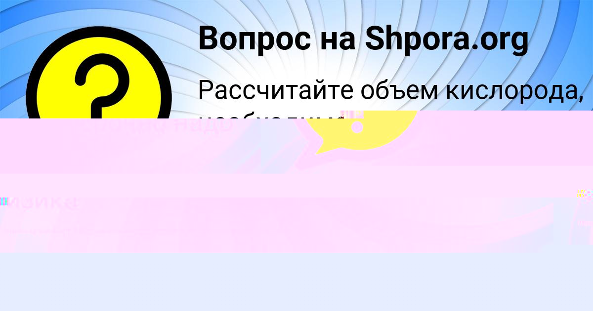 Картинка с текстом вопроса от пользователя Толик СмолярчукПотоцькый