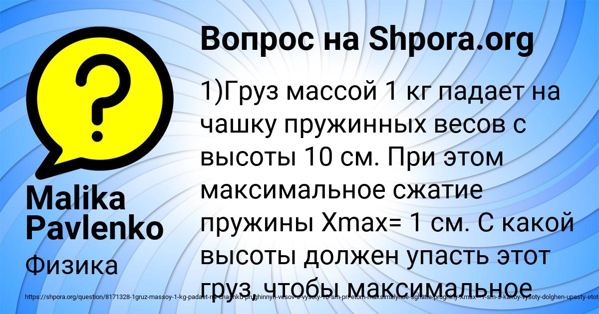 Картинка с текстом вопроса от пользователя Malika Pavlenko