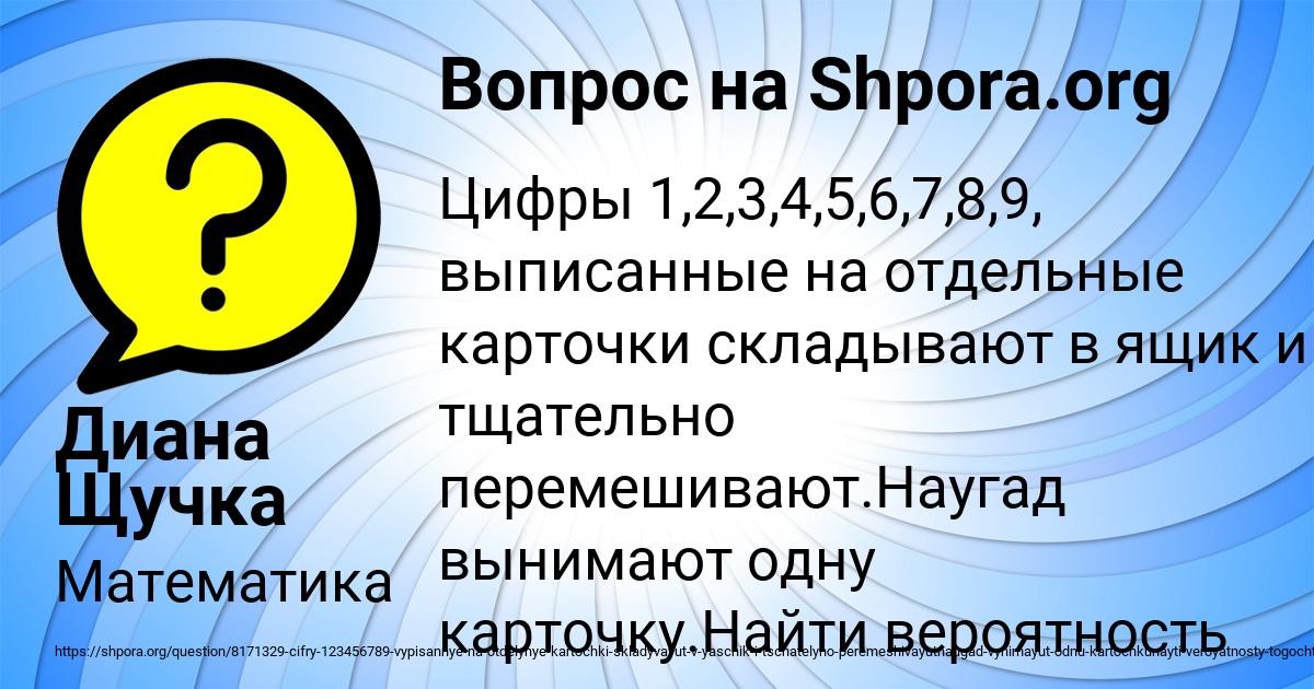 Картинка с текстом вопроса от пользователя Диана Щучка