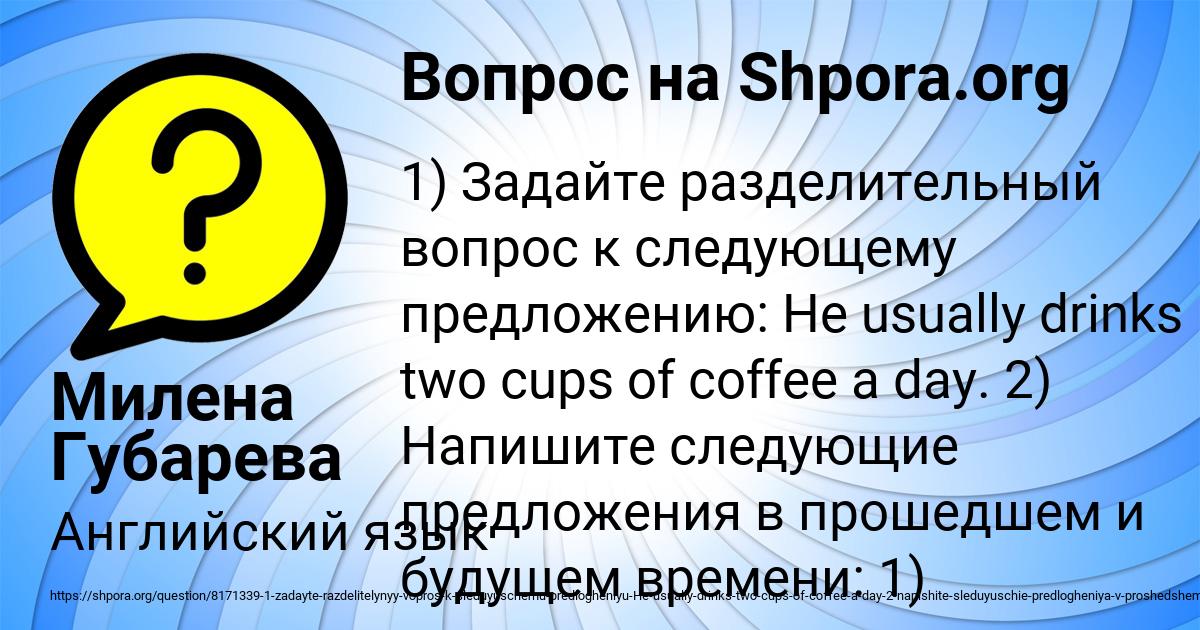 Картинка с текстом вопроса от пользователя Милена Губарева