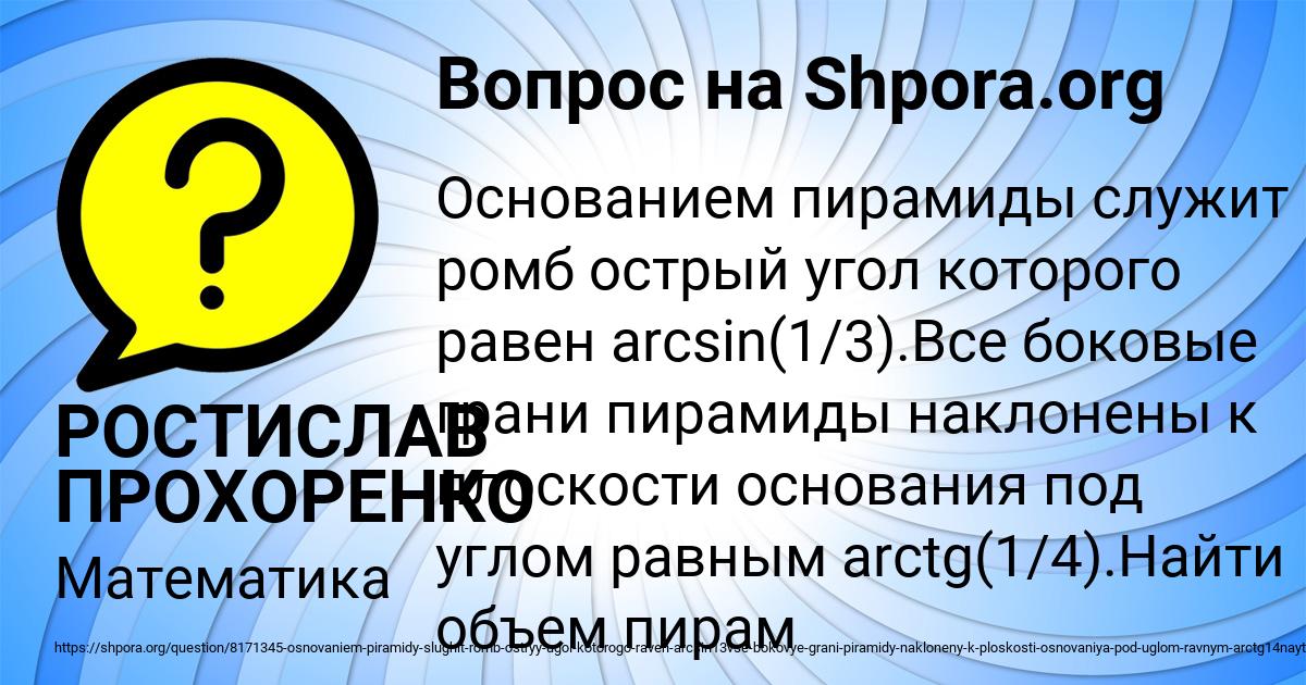 Картинка с текстом вопроса от пользователя РОСТИСЛАВ ПРОХОРЕНКО