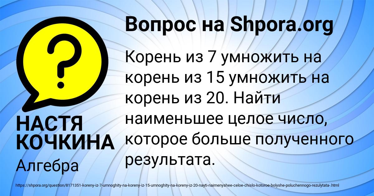 Картинка с текстом вопроса от пользователя НАСТЯ КОЧКИНА