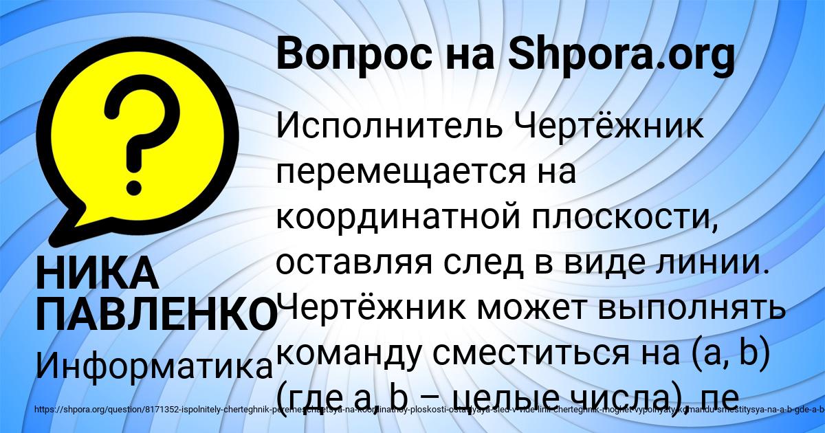 Картинка с текстом вопроса от пользователя НИКА ПАВЛЕНКО