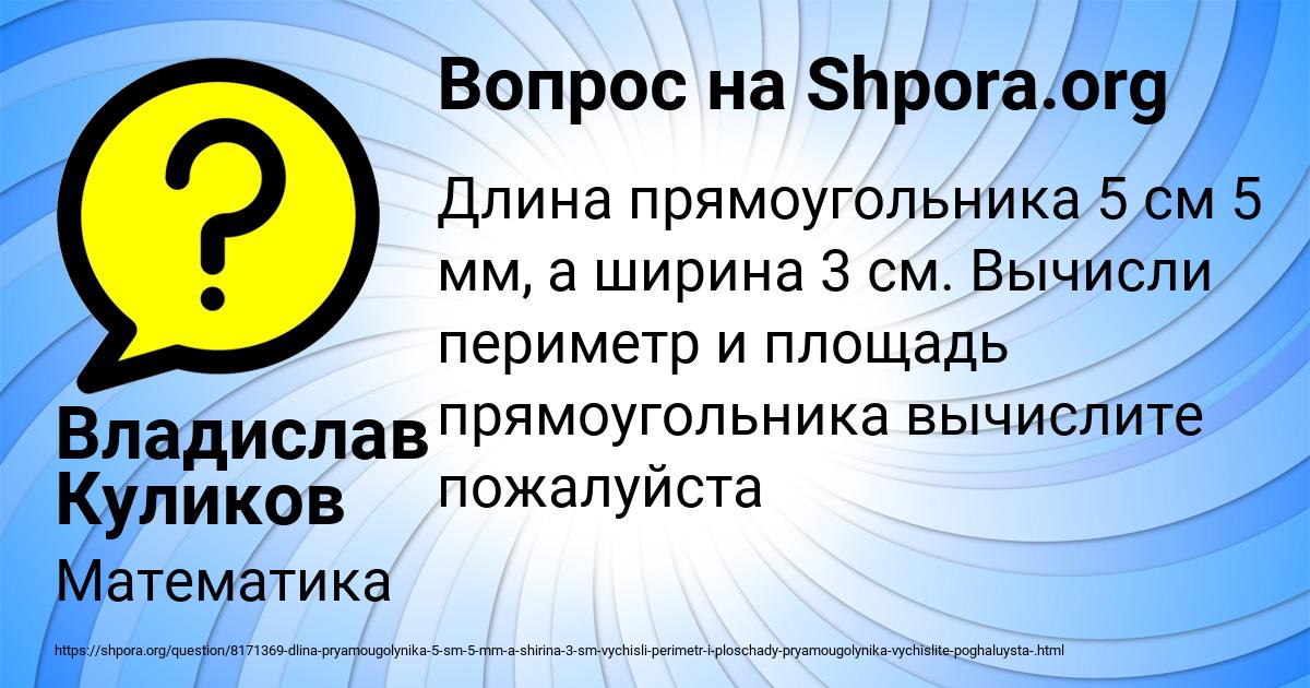 Картинка с текстом вопроса от пользователя Владислав Куликов