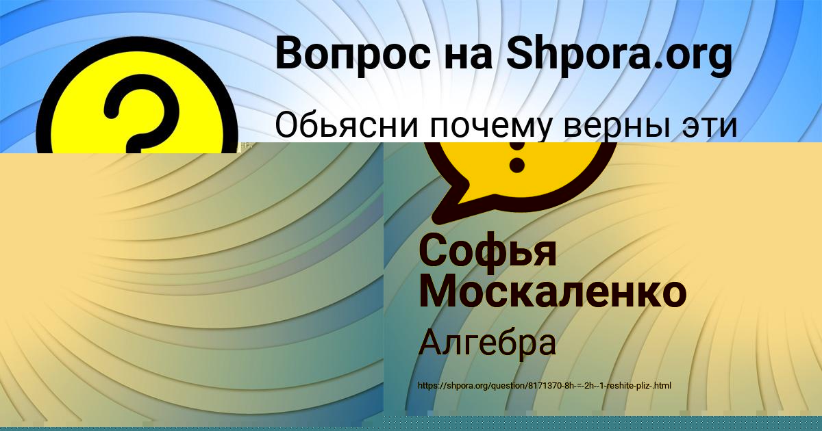 Картинка с текстом вопроса от пользователя Софья Москаленко
