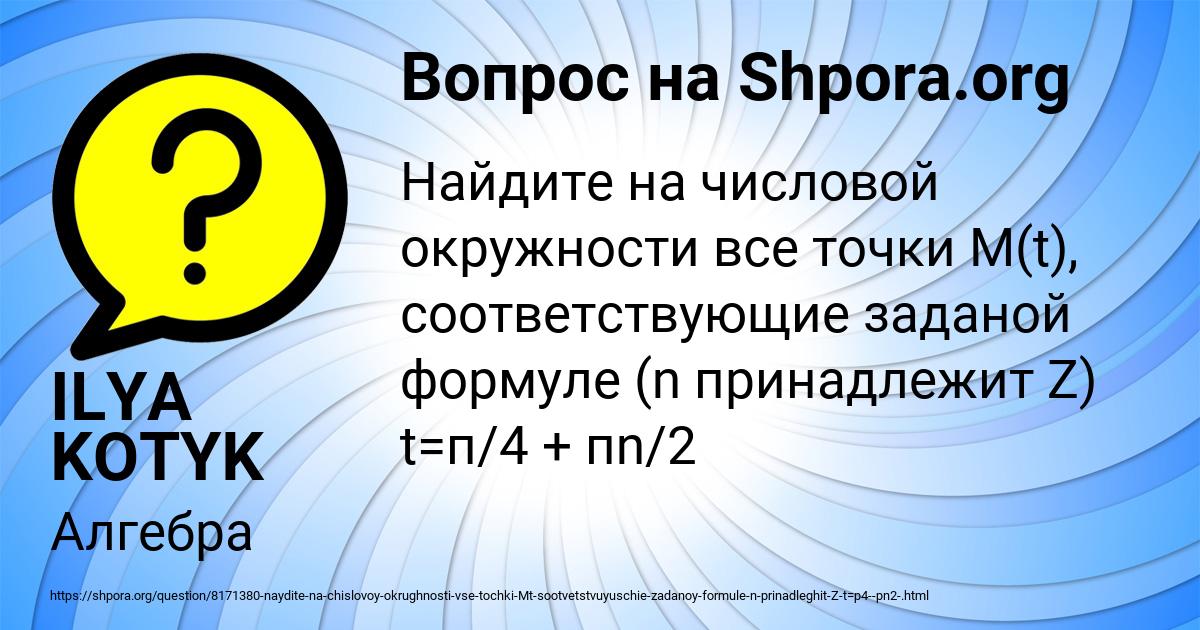 Картинка с текстом вопроса от пользователя ILYA KOTYK