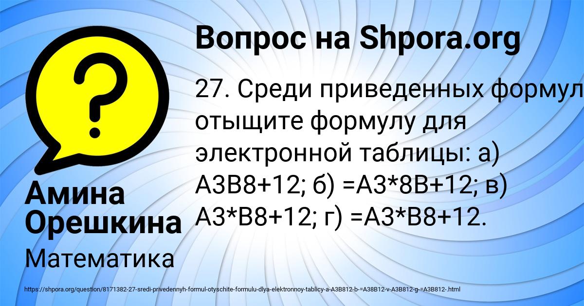 Картинка с текстом вопроса от пользователя Амина Орешкина