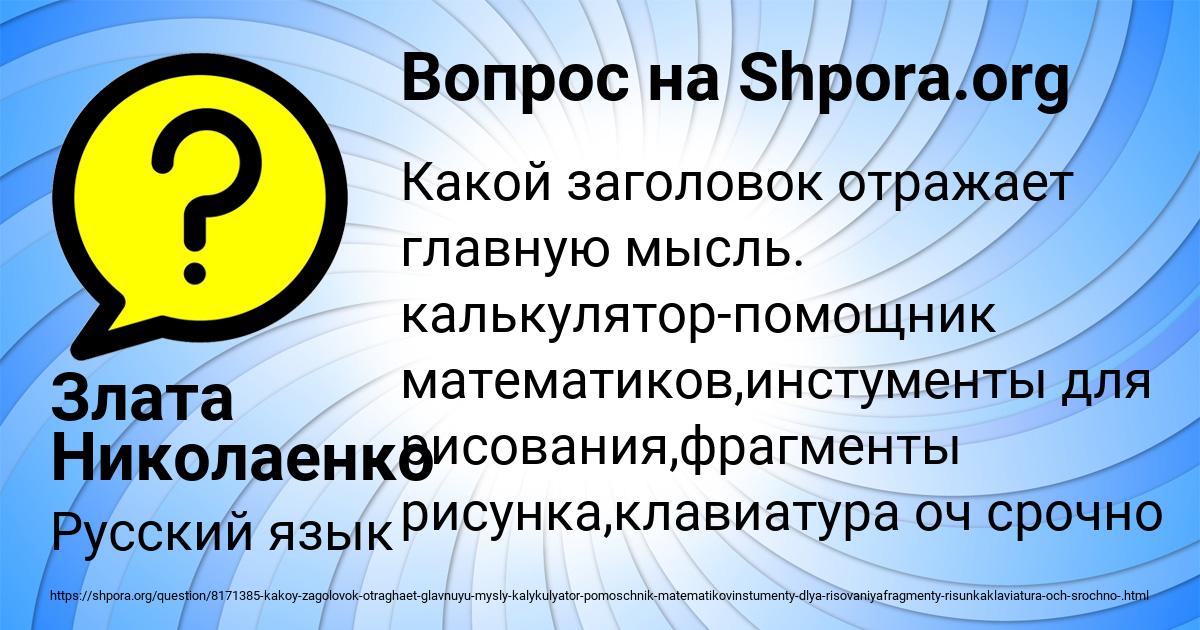 Картинка с текстом вопроса от пользователя Злата Николаенко