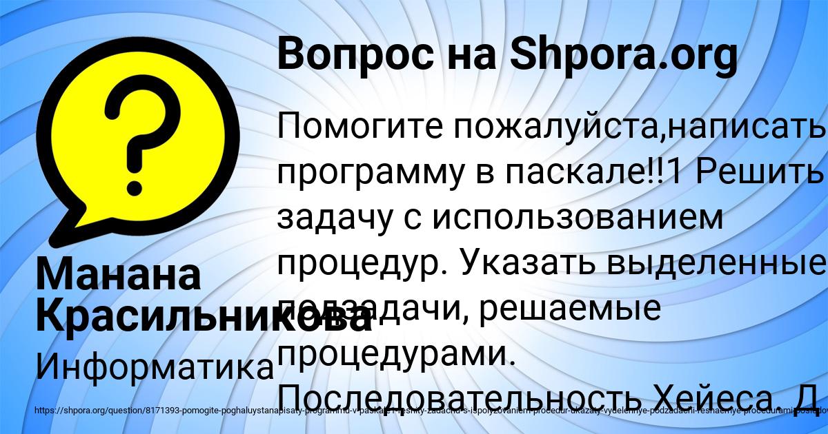 Картинка с текстом вопроса от пользователя Манана Красильникова