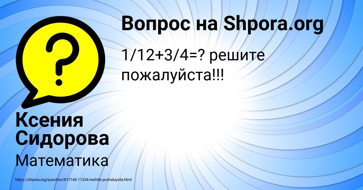 Картинка с текстом вопроса от пользователя Ксения Сидорова