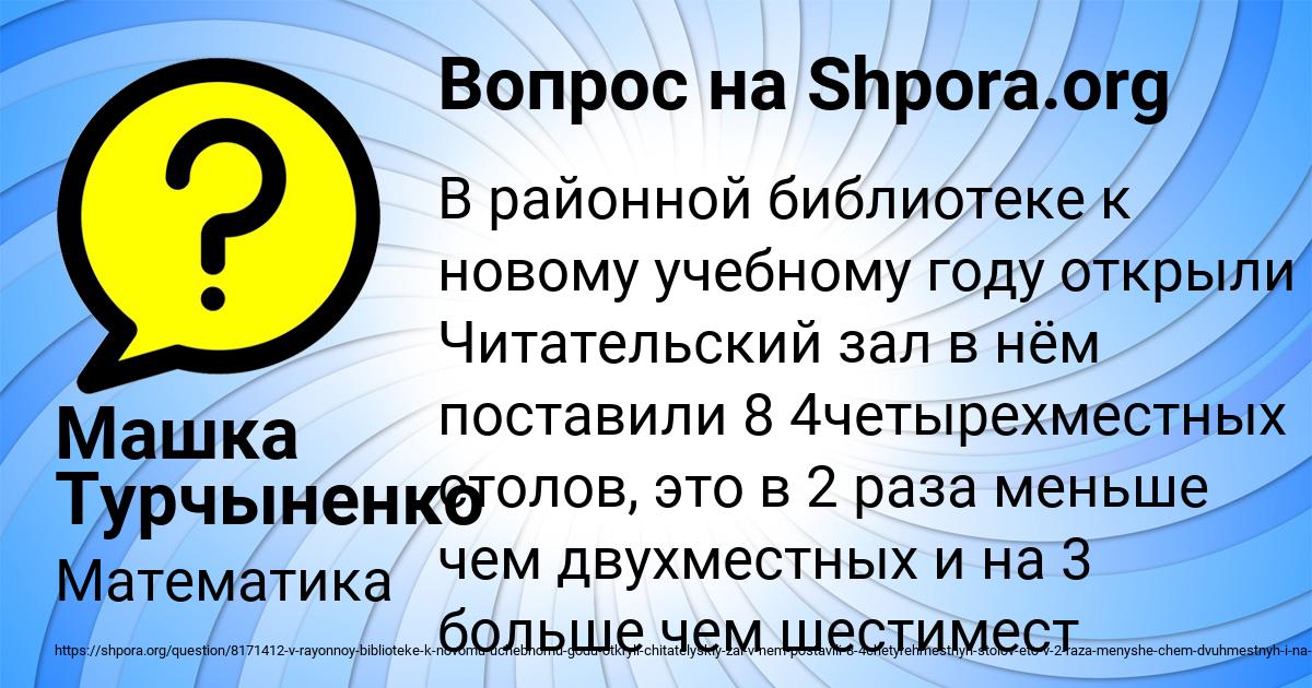 Картинка с текстом вопроса от пользователя Машка Турчыненко