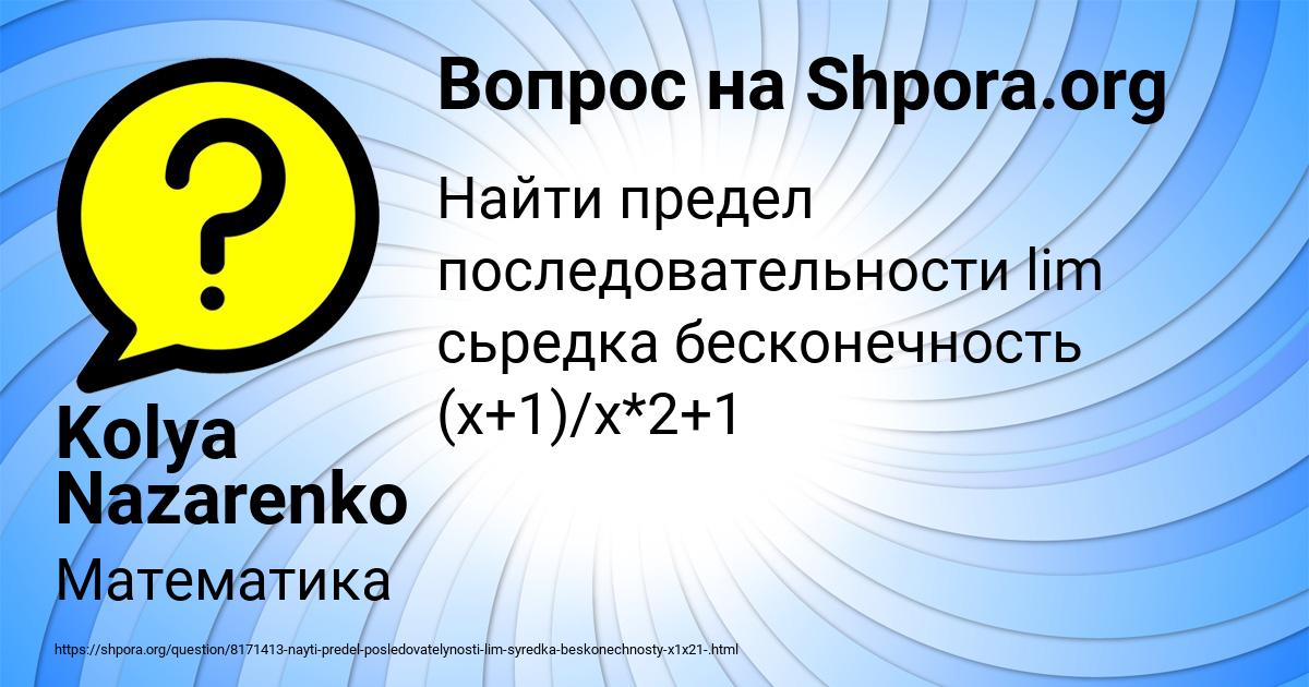 Картинка с текстом вопроса от пользователя Kolya Nazarenko