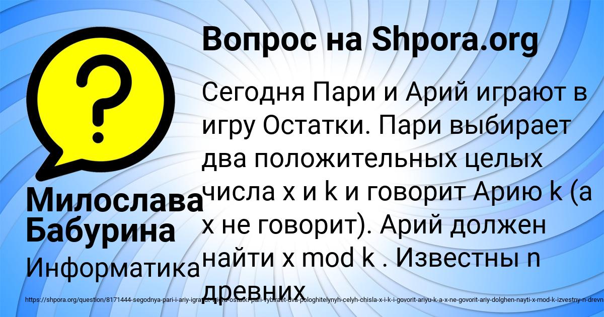 Картинка с текстом вопроса от пользователя Милослава Бабурина