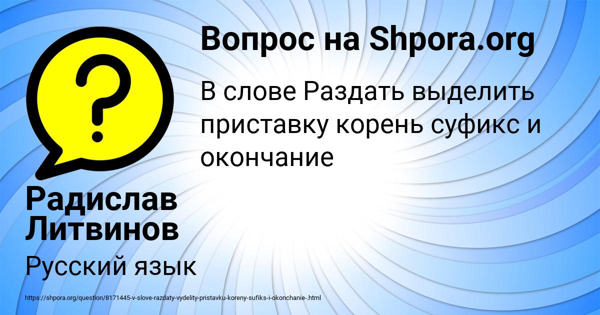 Картинка с текстом вопроса от пользователя Радислав Литвинов