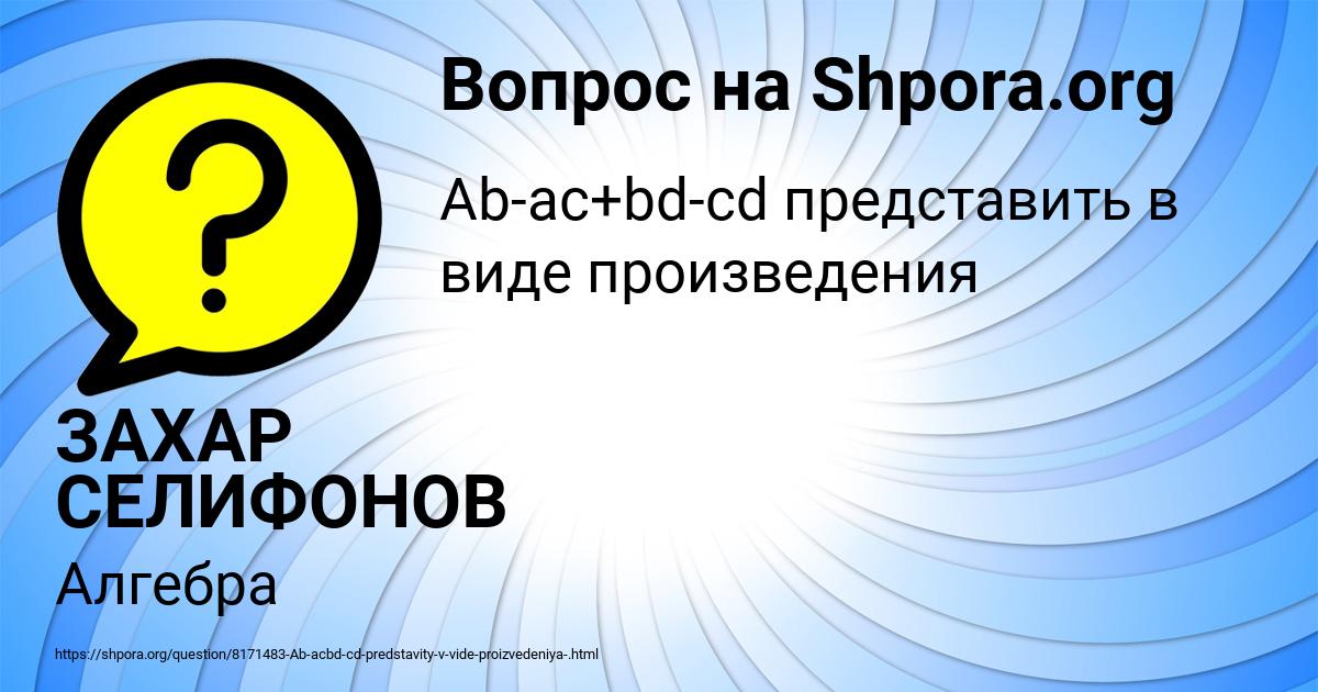 Картинка с текстом вопроса от пользователя ЗАХАР СЕЛИФОНОВ