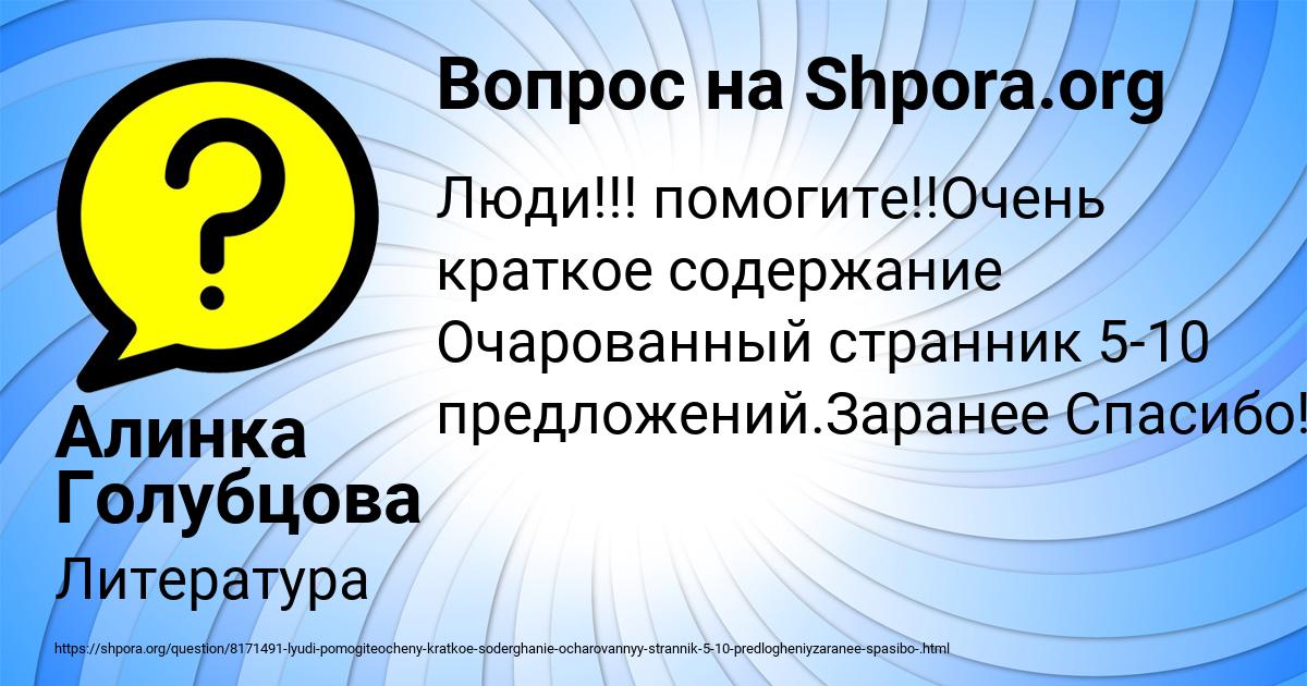 Картинка с текстом вопроса от пользователя Алинка Голубцова