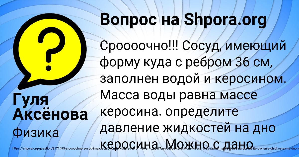 Картинка с текстом вопроса от пользователя Гуля Аксёнова