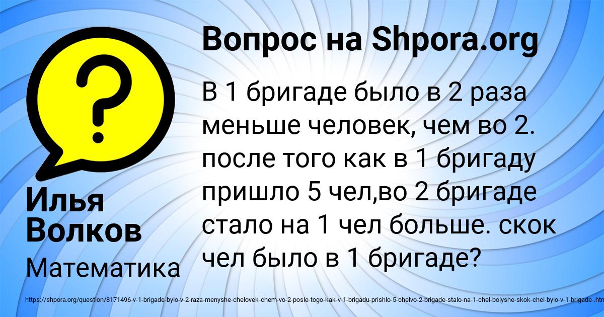 Картинка с текстом вопроса от пользователя Илья Волков