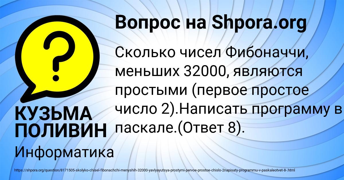 Картинка с текстом вопроса от пользователя КУЗЬМА ПОЛИВИН