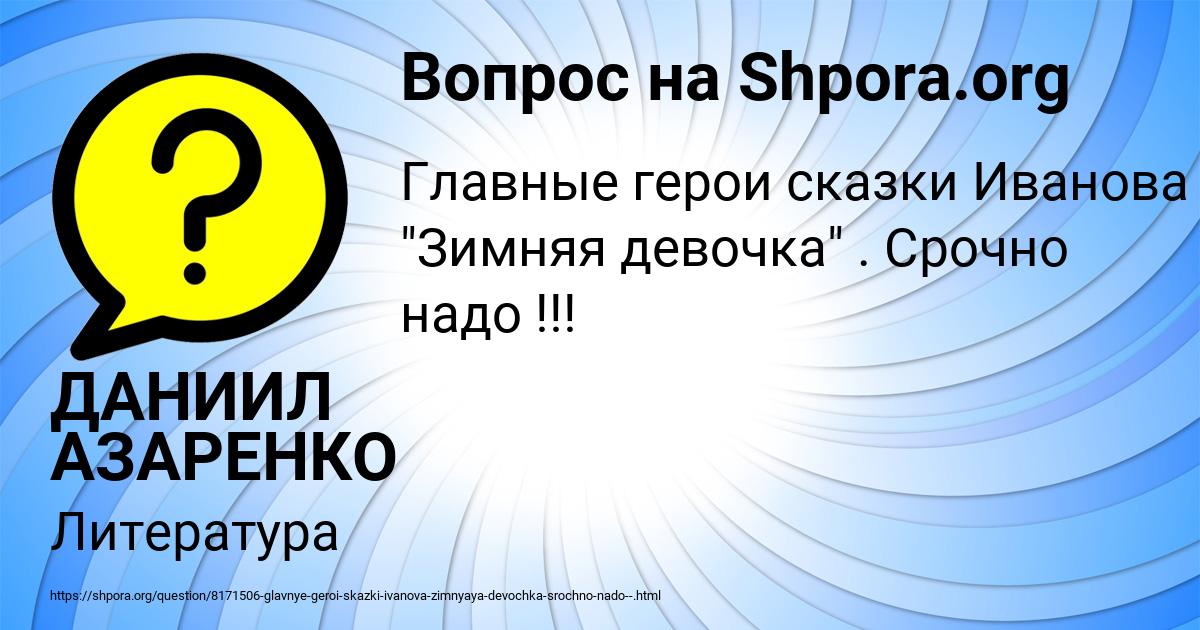 Картинка с текстом вопроса от пользователя ДАНИИЛ АЗАРЕНКО