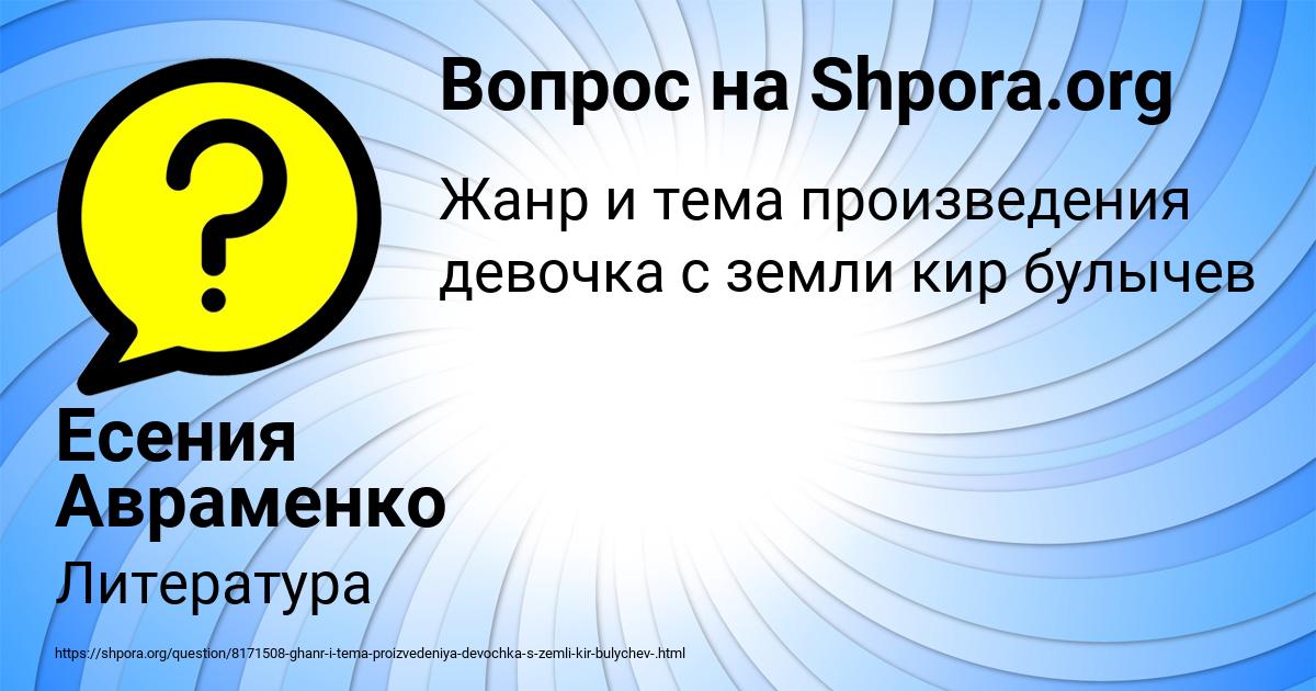 Картинка с текстом вопроса от пользователя Есения Авраменко