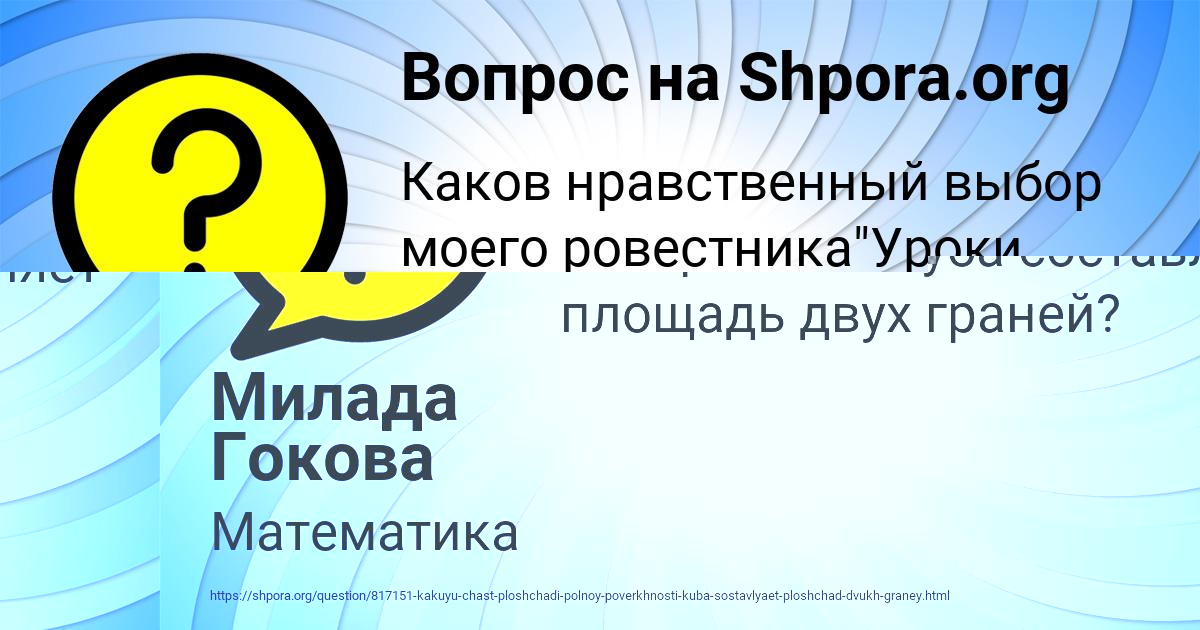 Картинка с текстом вопроса от пользователя Милада Гокова