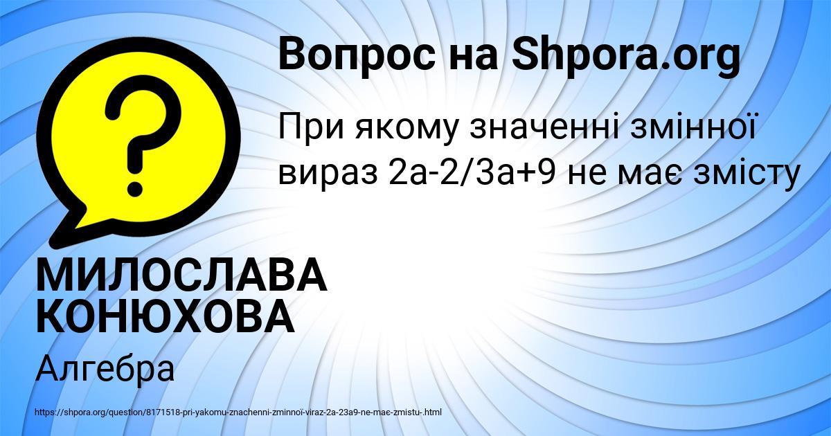 Картинка с текстом вопроса от пользователя МИЛОСЛАВА КОНЮХОВА