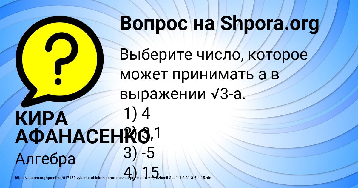 Картинка с текстом вопроса от пользователя КИРА АФАНАСЕНКО