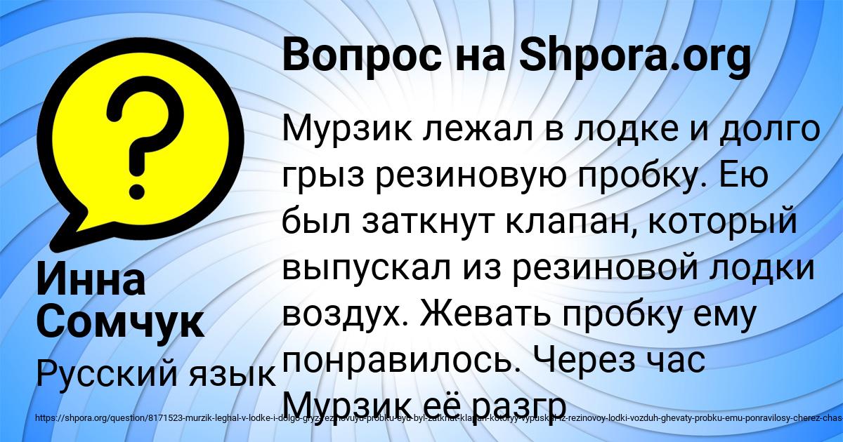 Картинка с текстом вопроса от пользователя Инна Сомчук