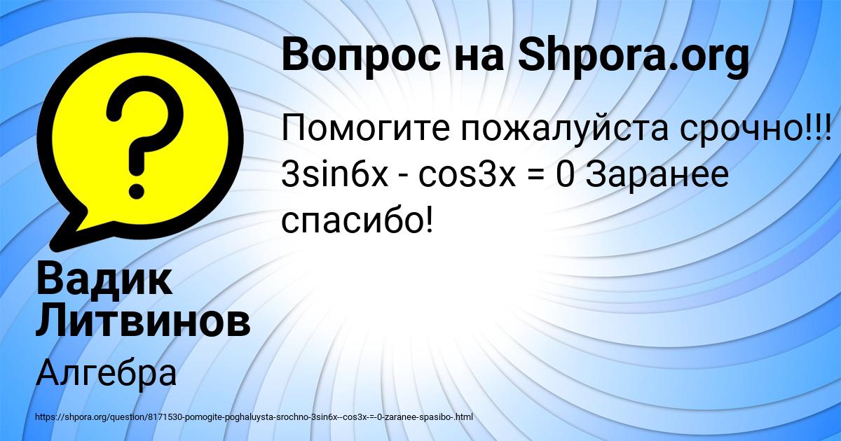 Картинка с текстом вопроса от пользователя Вадик Литвинов