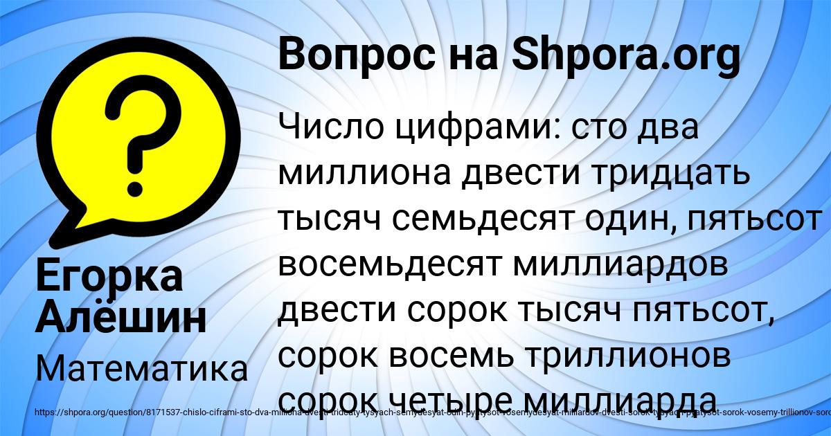 Картинка с текстом вопроса от пользователя Егорка Алёшин