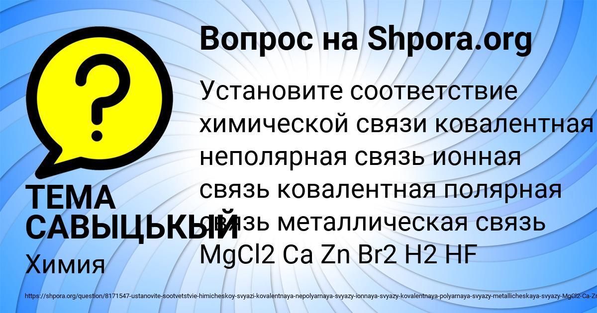 Картинка с текстом вопроса от пользователя ТЕМА САВЫЦЬКЫЙ