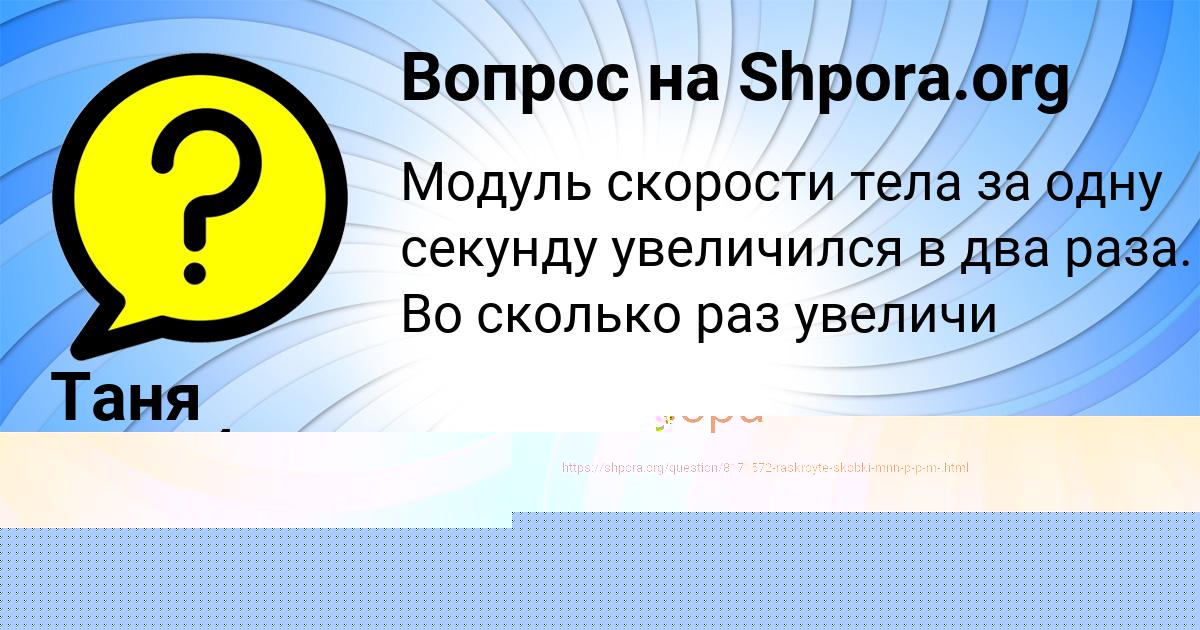 Картинка с текстом вопроса от пользователя Юлия Поташева