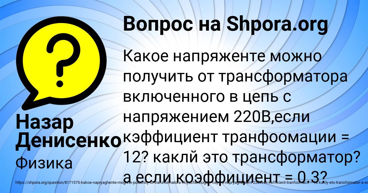 Картинка с текстом вопроса от пользователя Назар Денисенко