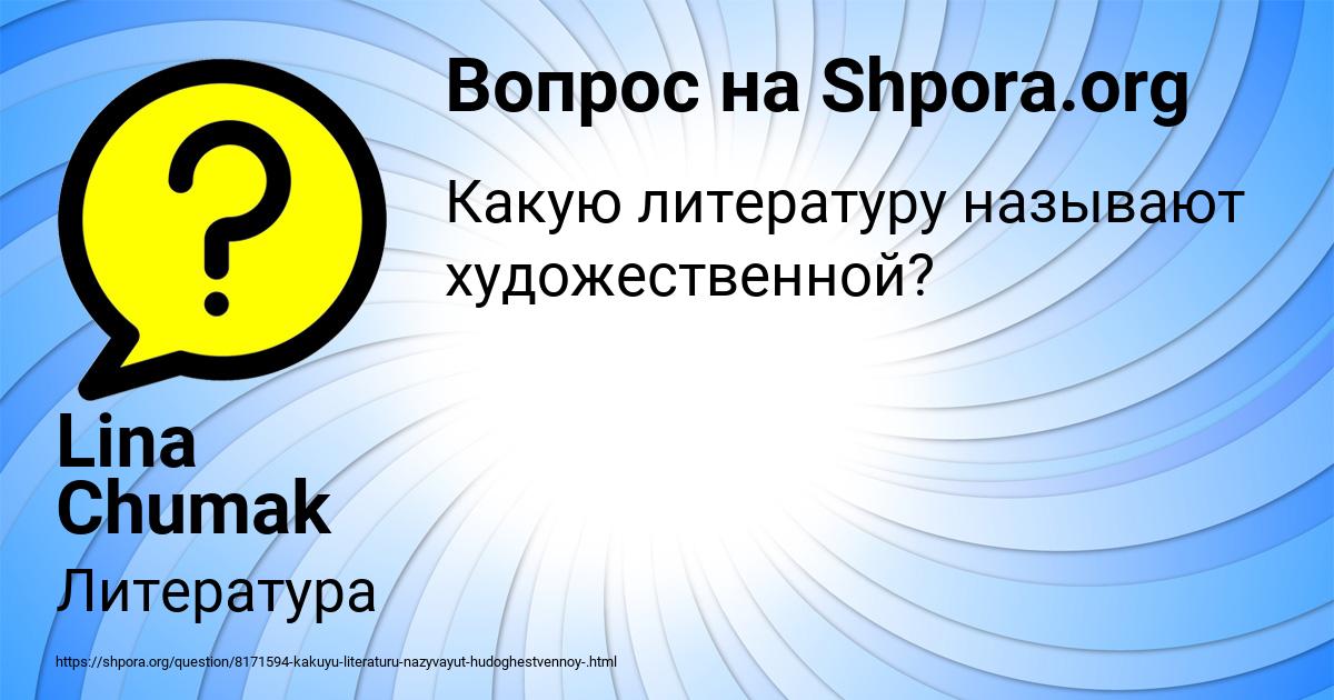 Картинка с текстом вопроса от пользователя Lina Chumak