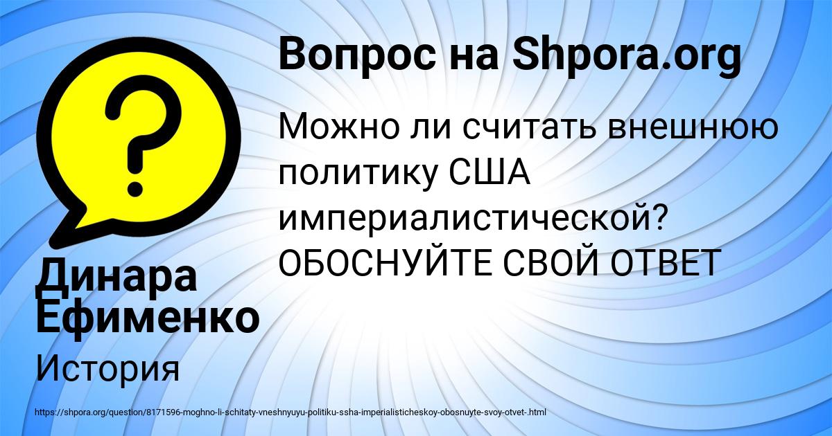 Картинка с текстом вопроса от пользователя Динара Ефименко