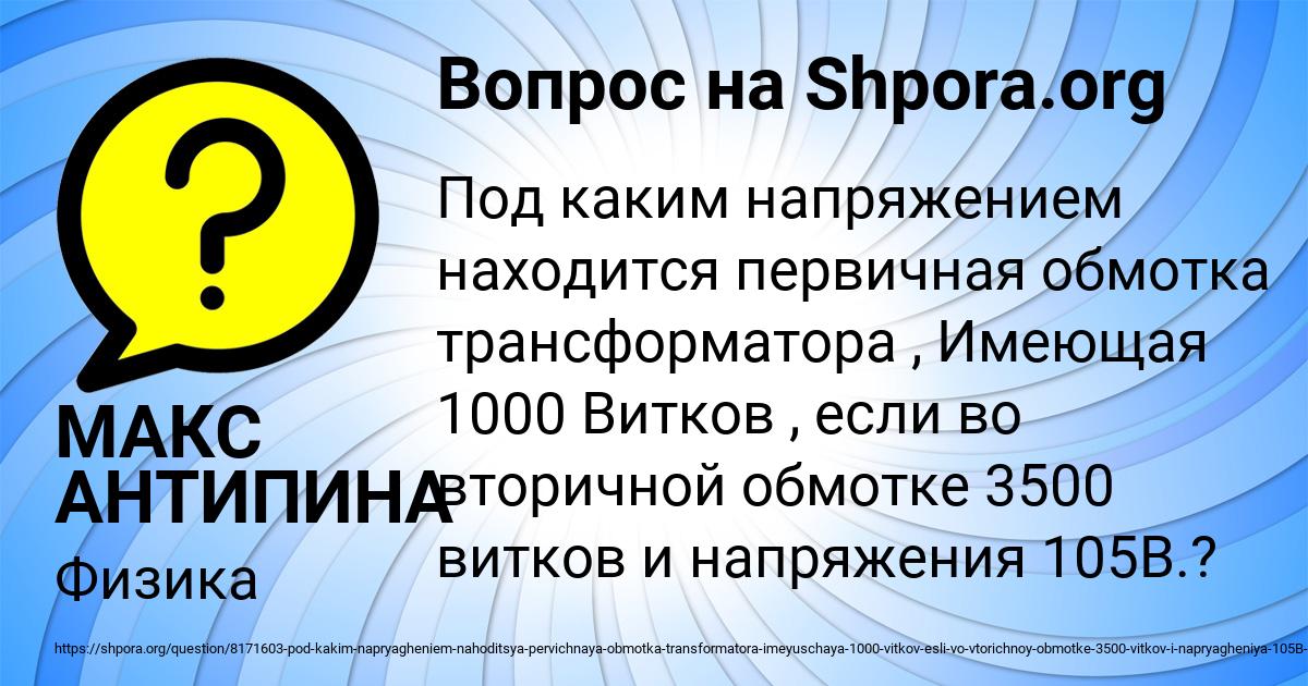 Картинка с текстом вопроса от пользователя МАКС АНТИПИНА