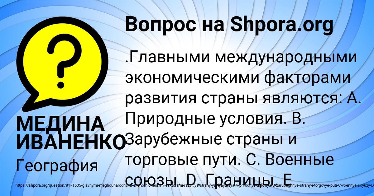 Картинка с текстом вопроса от пользователя МЕДИНА ИВАНЕНКО