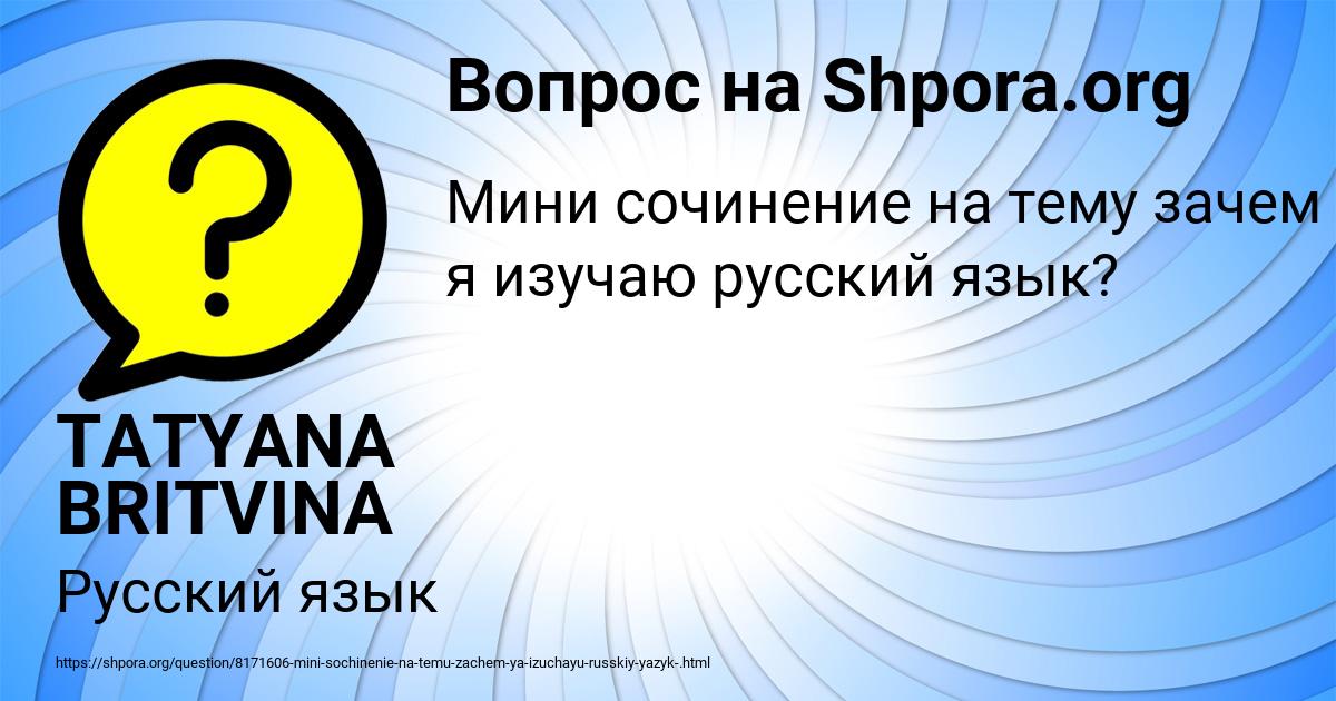 Картинка с текстом вопроса от пользователя TATYANA BRITVINA