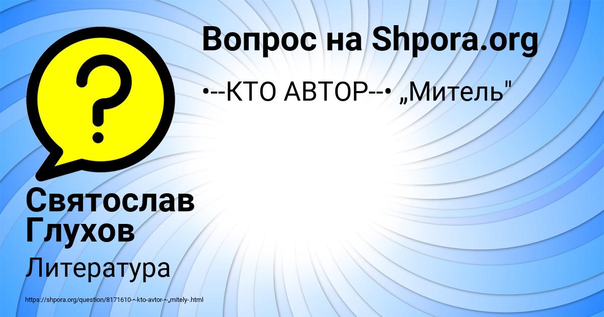 Картинка с текстом вопроса от пользователя Святослав Глухов